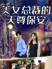 ��Ů�ܲõ����𱣰�