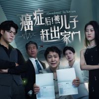 ��֢�󣬱����Ӹϳ�����